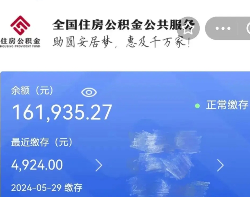 射洪离职员工离职公积金如何取取（离职公积金提取步骤）